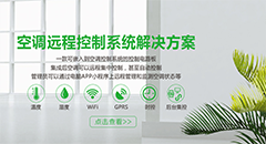 分體空調控制系統(tǒng)