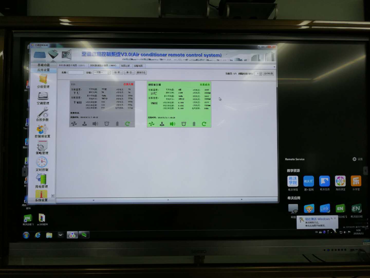智能教室空調(diào)集中控制（深圳三中）
