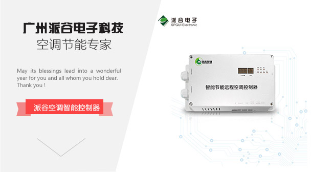 校園空調(diào)智能集中控制項(xiàng)目重慶師范大學(xué)