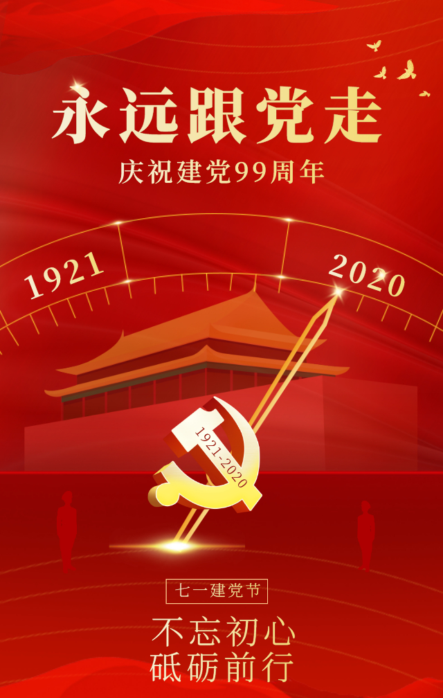廣州派谷慶祝中國共產(chǎn)黨成立99周年