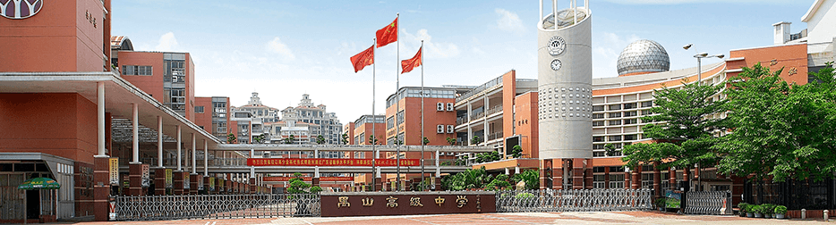 廣州禺山中學(xué)正式運(yùn)用派谷教室空調(diào)智能控制系統(tǒng)