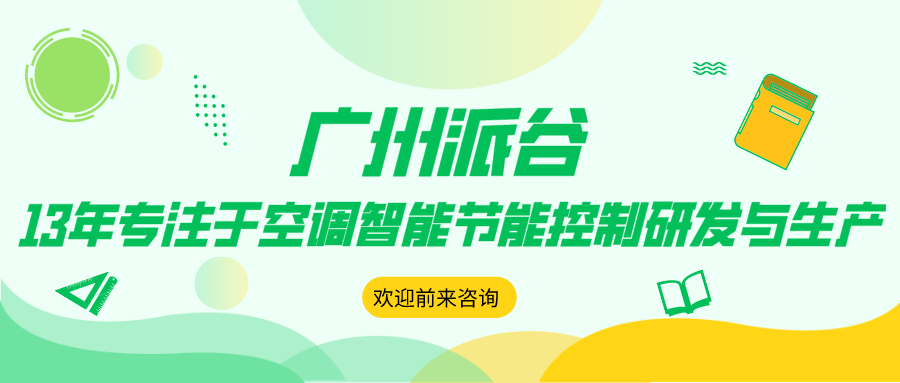 教室空調(diào)遠(yuǎn)程集中控制項目