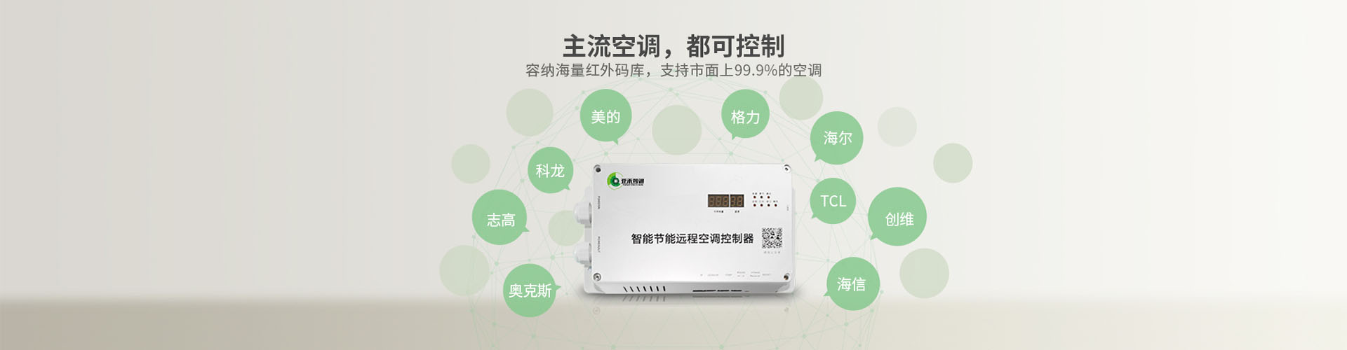 定山小學空調智慧節(jié)能控制系統(tǒng)正式完工