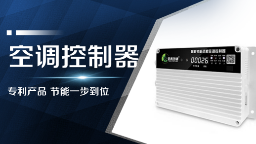 宜昌法院分體空調(diào)節(jié)能管理控制系統(tǒng)