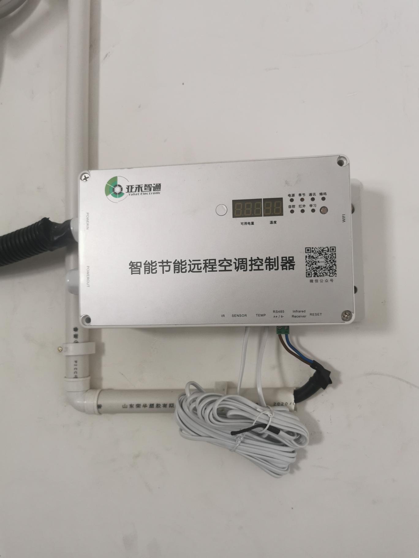 濟(jì)南體育館空調(diào)遠(yuǎn)程控制系統(tǒng)上線