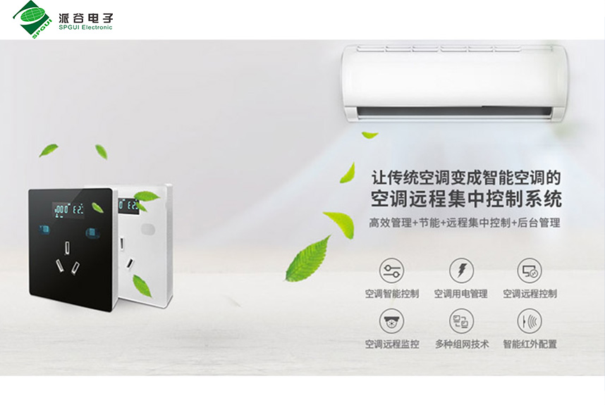 空調(diào)節(jié)能控制器哪個(gè)品牌性能強(qiáng)？