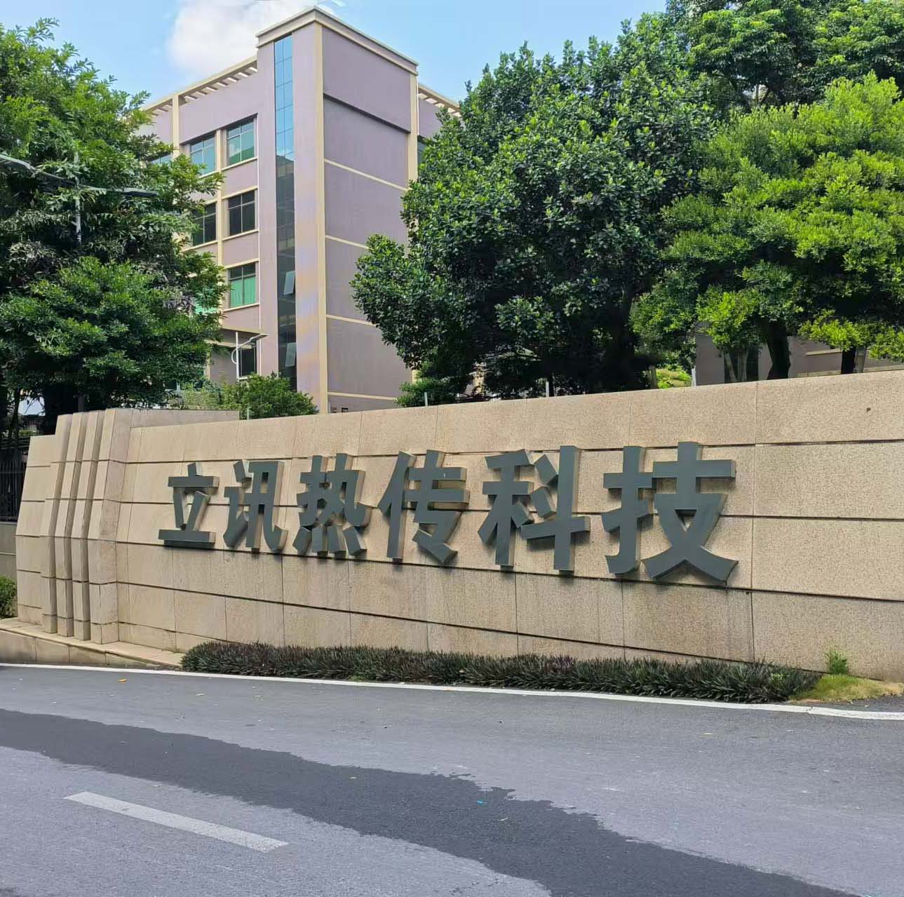 智慧賦能綠色未來：惠州立訊熱傳科技宿舍空調(diào)