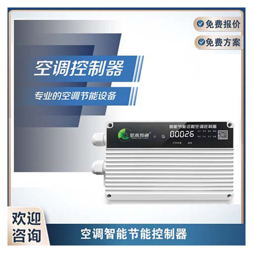 小北路小學(xué)分體空調(diào)節(jié)能集中控制項目案例分析