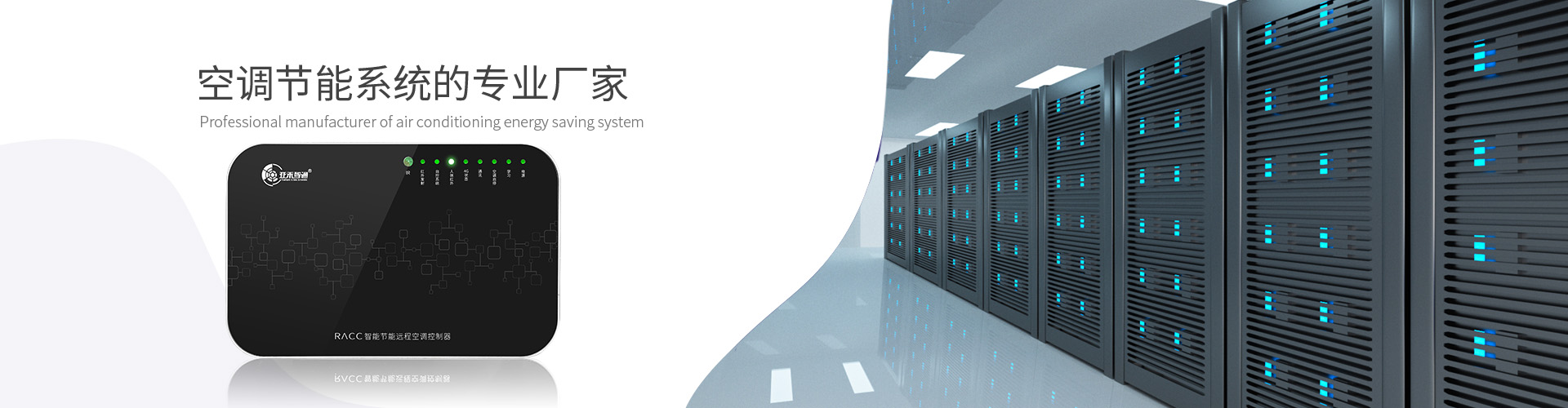 空調(diào)智能控制器如何實現(xiàn)多場景兼容性？